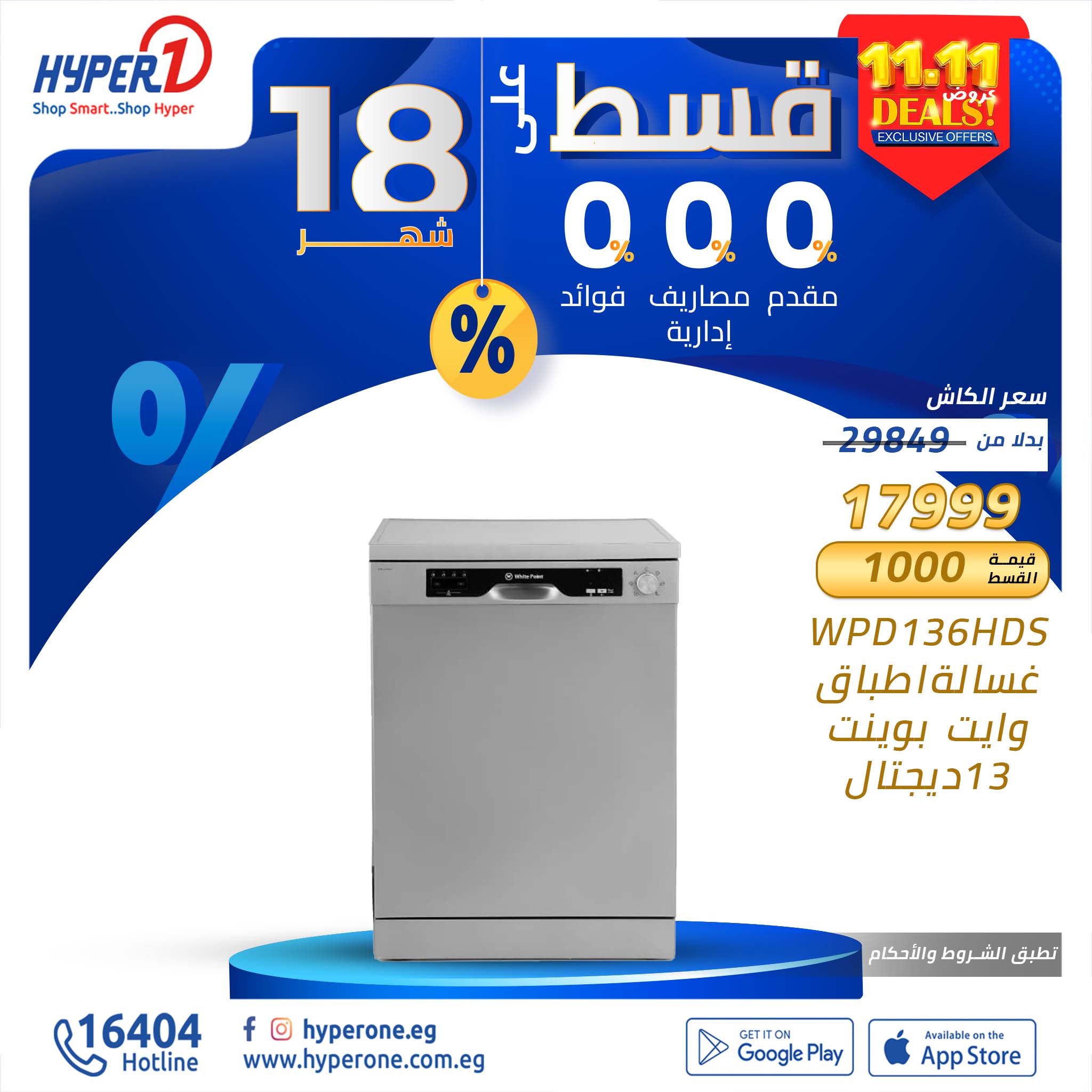 hyper-one offers from 11nov to 30nov 2024 عروض هايبر وان من 11 نوفمبر حتى 30 نوفمبر 2024 صفحة رقم 33